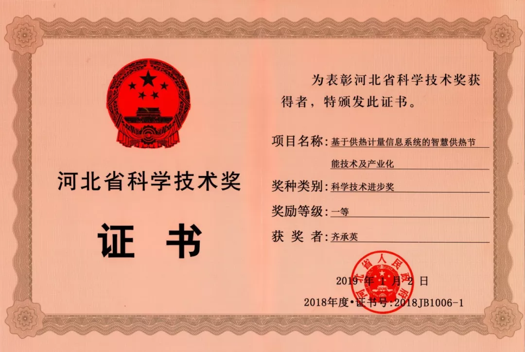 工大科雅榮獲河北省科技進步獎一等獎(圖2)