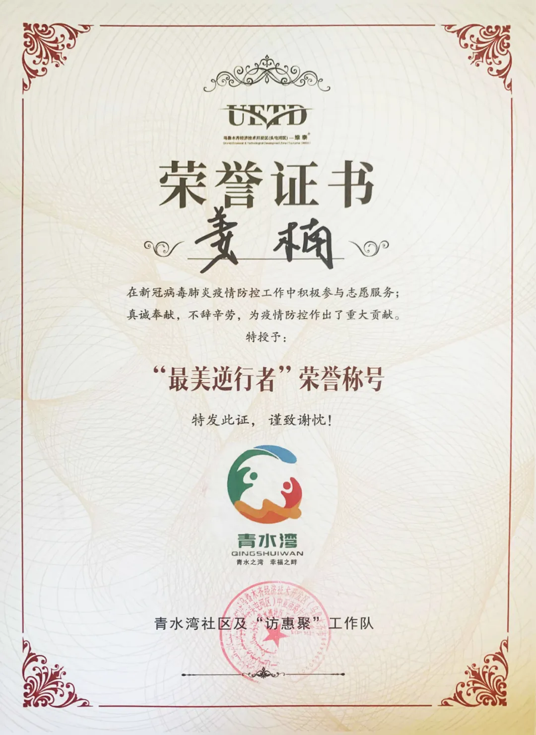 【光榮！】工大科雅新疆子公司員工獲評(píng)“抗疫先鋒”、“最美逆行者”！守望相助，同心戰(zhàn)“疫”！(圖2)