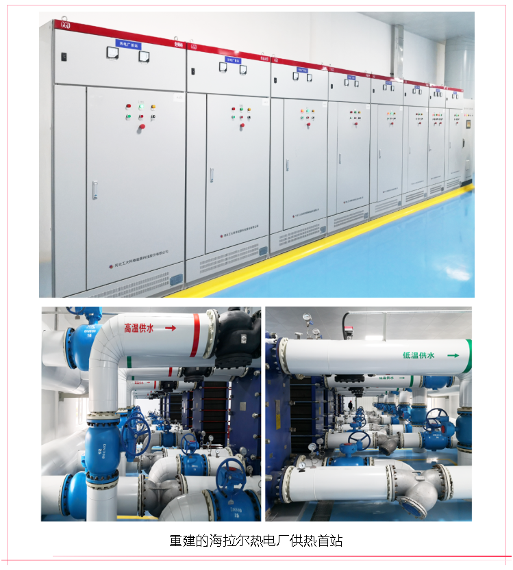 【典型案例】海拉爾智慧供熱升級(jí)改造EPC工程—工大科雅嚴(yán)寒區(qū)示范項(xiàng)目(圖2) 【典型案例】海拉爾智慧供熱升級(jí)改造EPC工程—工大科雅嚴(yán)寒區(qū)示范項(xiàng)目(圖2)