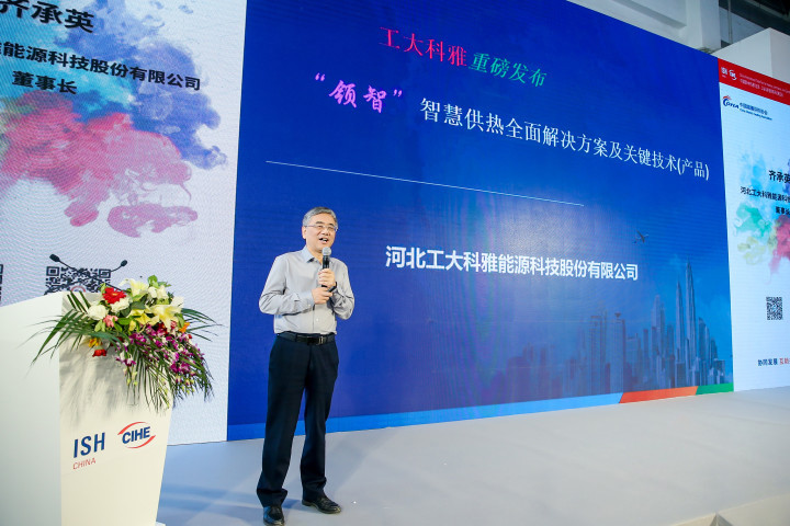 ISH中國(guó)供熱展|“領(lǐng)智”智慧供熱全面解決方案受到熱烈關(guān)注(圖1)