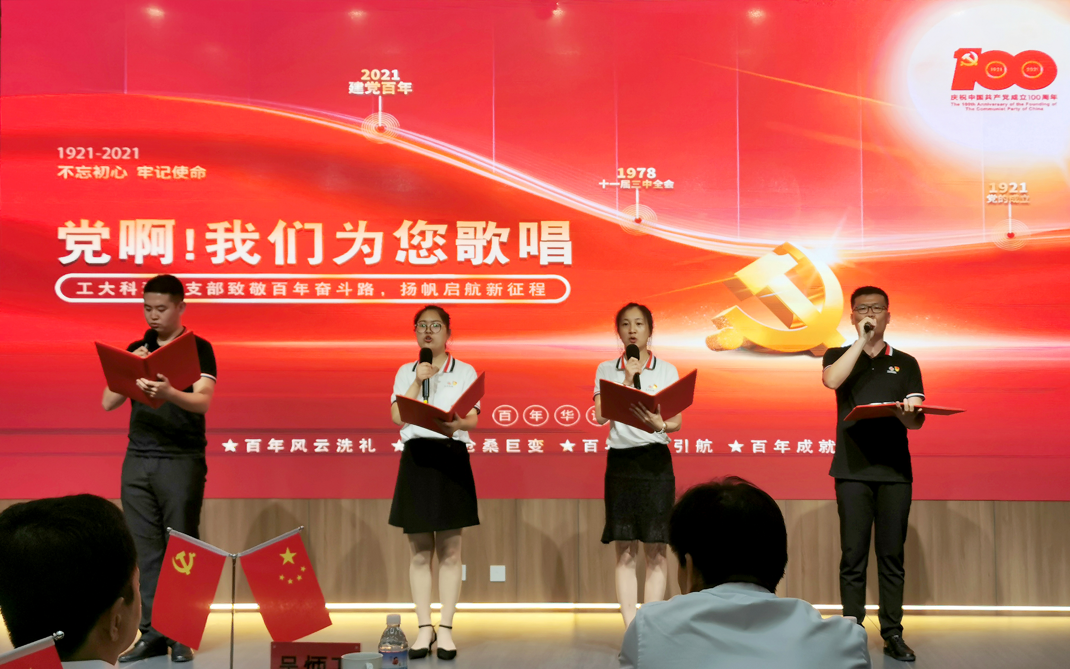 致敬百年奮斗路，揚帆開啟新征程 | 工大科雅獻禮建黨100周年(圖1)