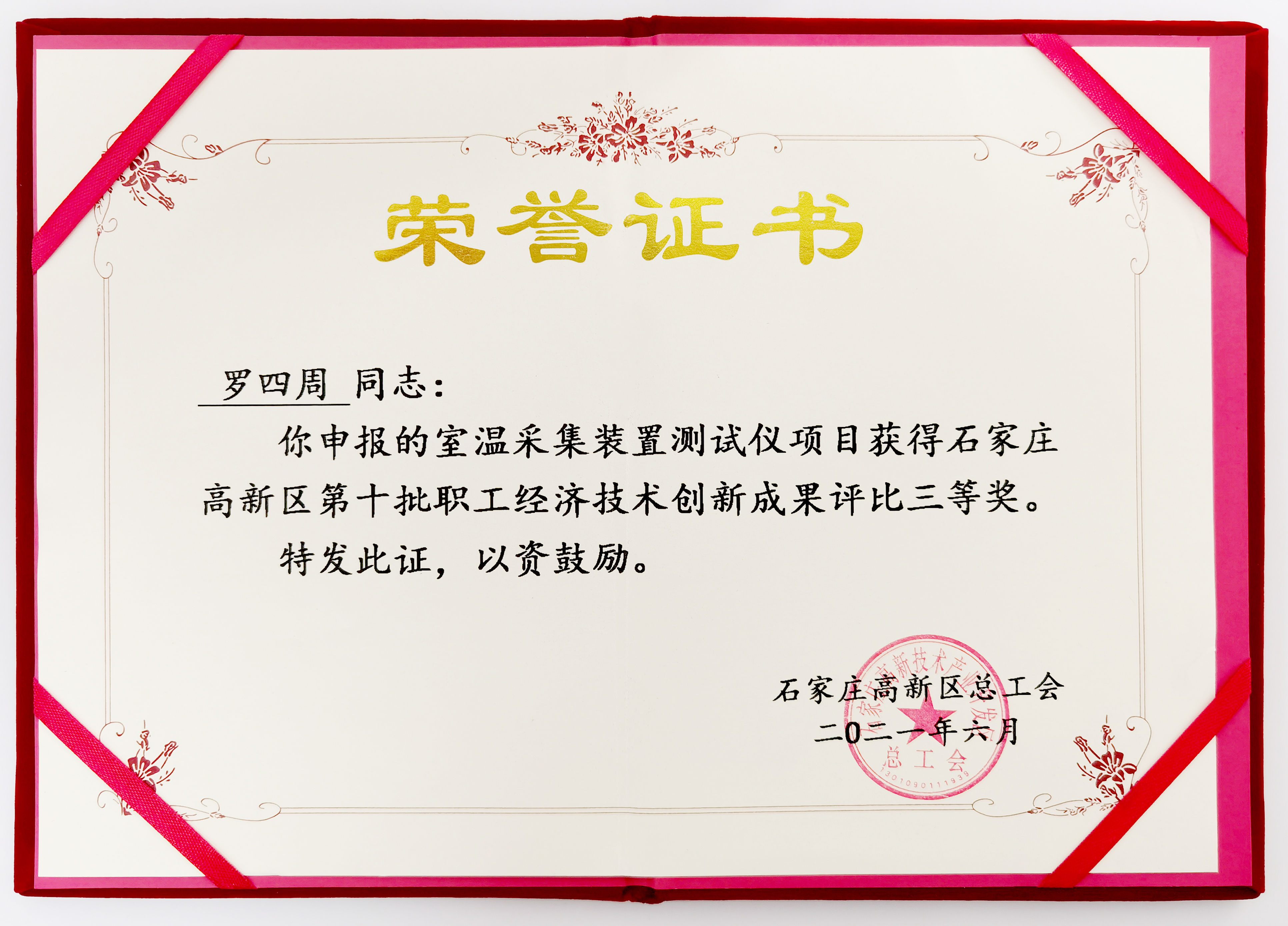 【喜報】工大科雅榮獲高新區總工會職工創新成果獎(圖3)