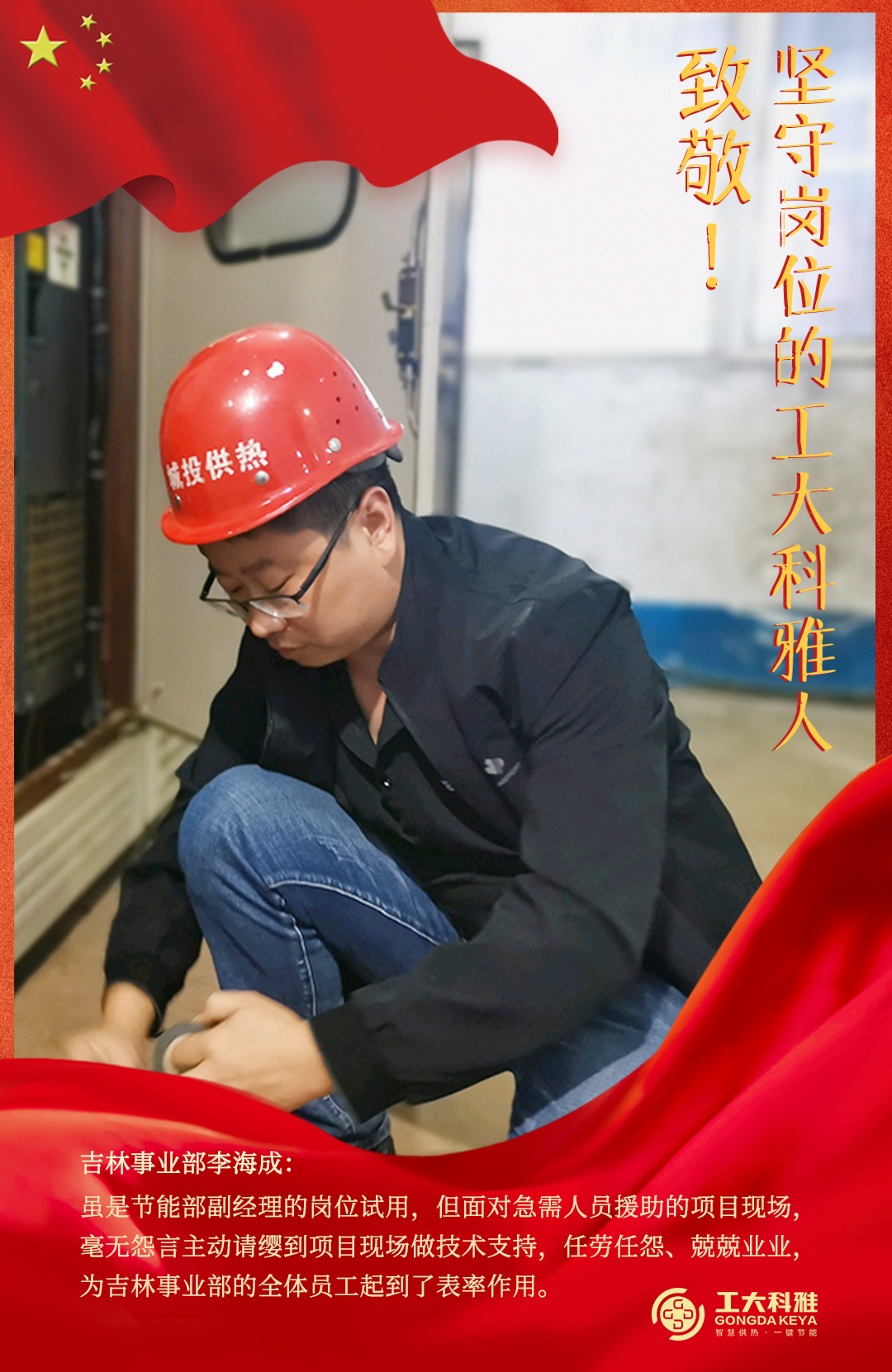 致敬！國慶假期堅守崗位的工大科雅人（一）(圖1)