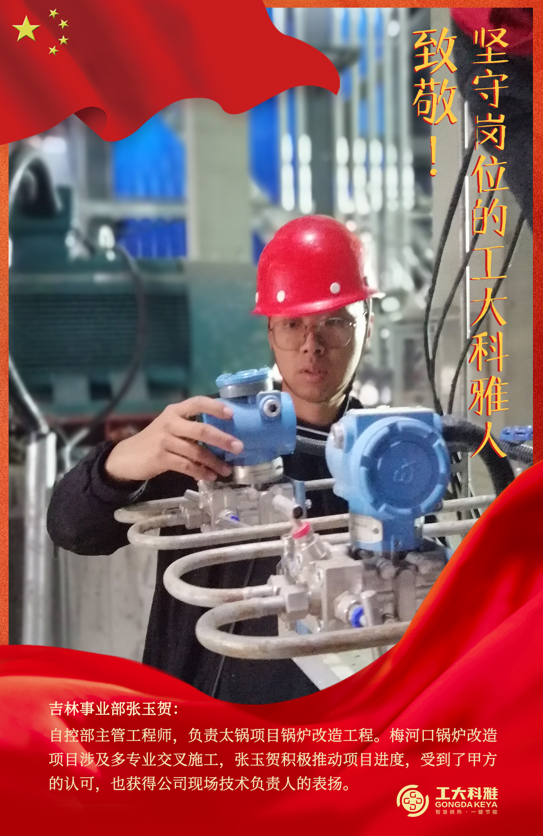 致敬！國慶假期堅守崗位的工大科雅人（一）(圖4)