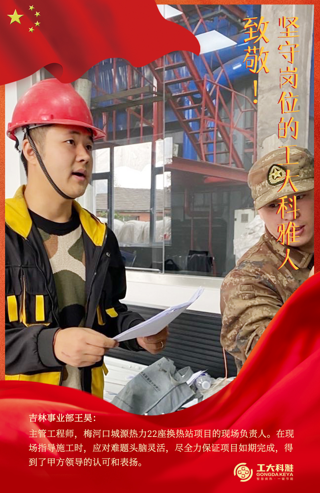 致敬！國慶假期堅守崗位的工大科雅人（一）(圖5)