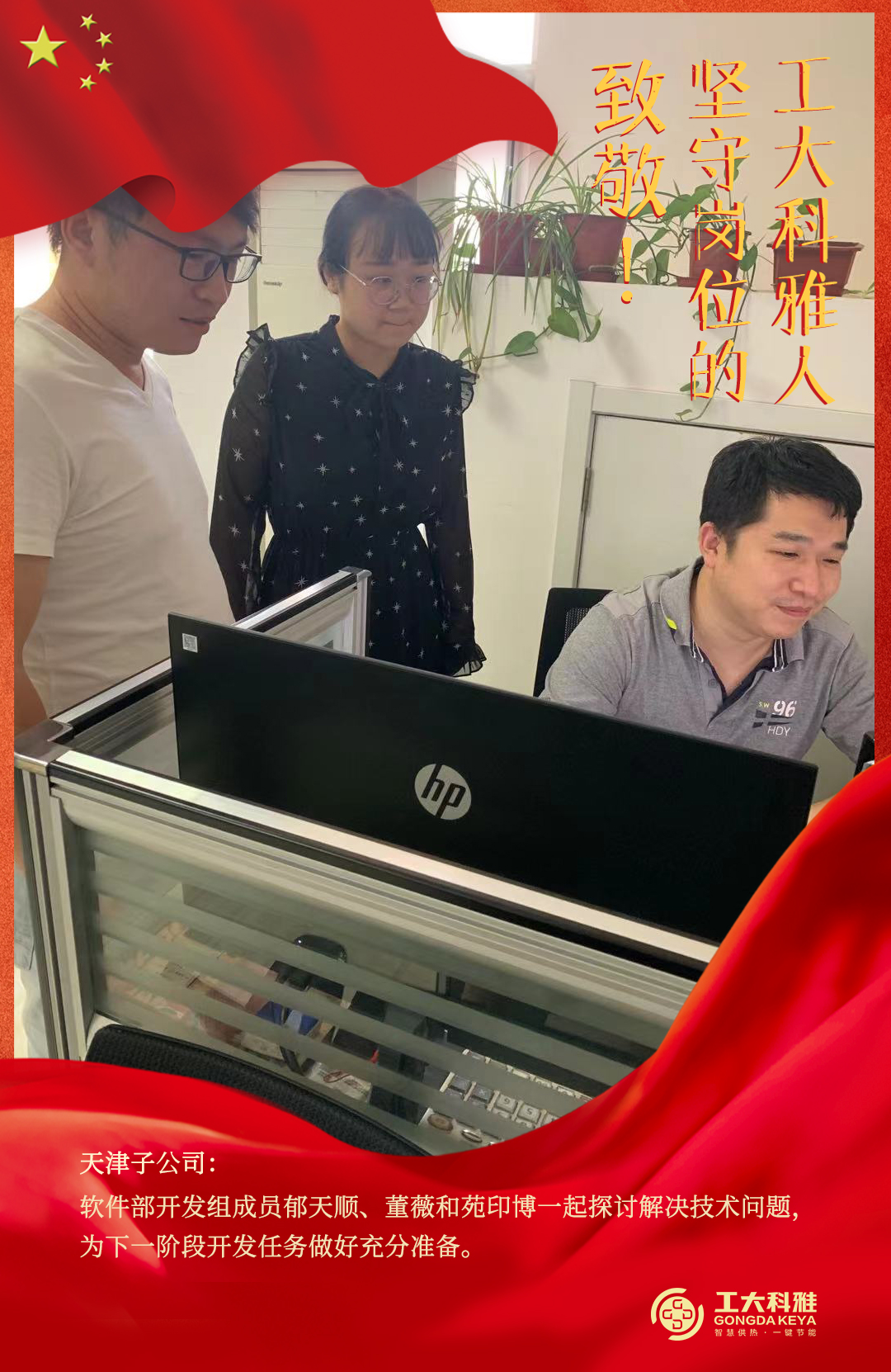 致敬！國慶假期堅守崗位的工大科雅人（一）(圖12)