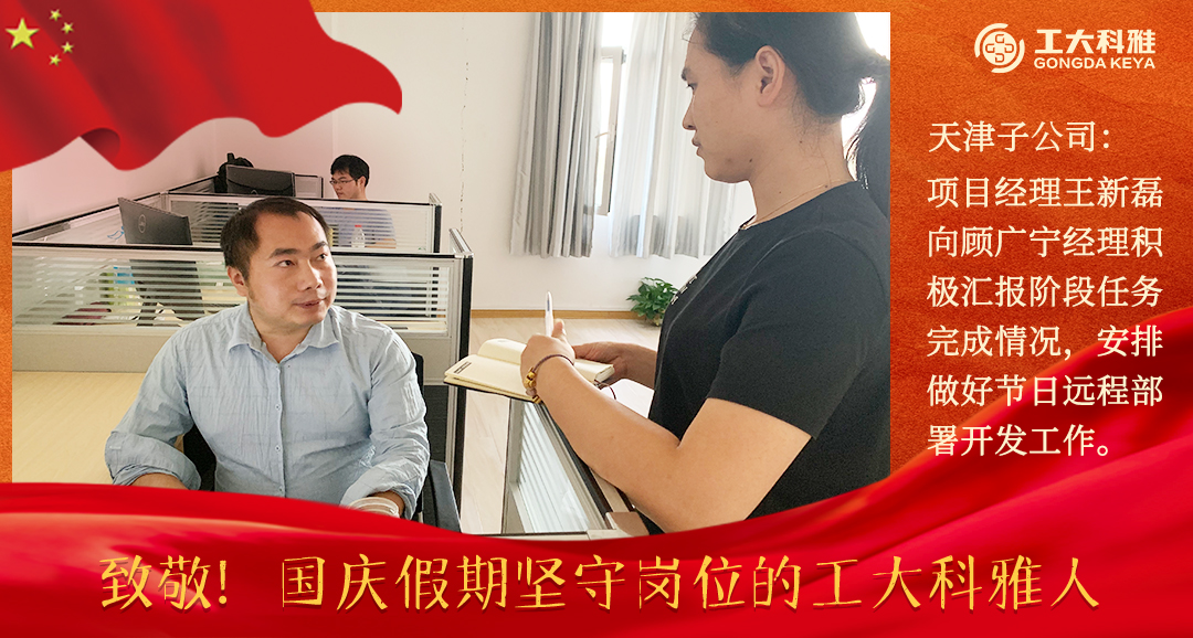 致敬！國慶假期堅守崗位的工大科雅人（一）(圖8)