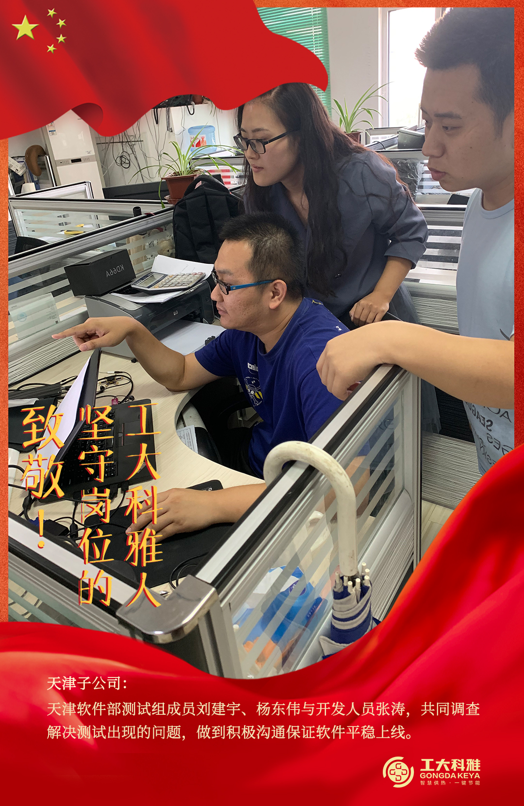 致敬！國慶假期堅守崗位的工大科雅人（一）(圖9)