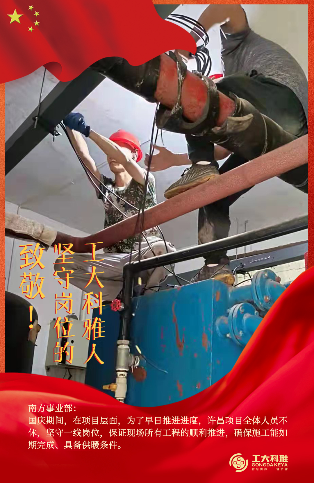 致敬!國慶假期堅守崗位的工大科雅人(二)(圖1) 致敬!國慶假期堅守崗位的工大科雅人(二)(圖1)