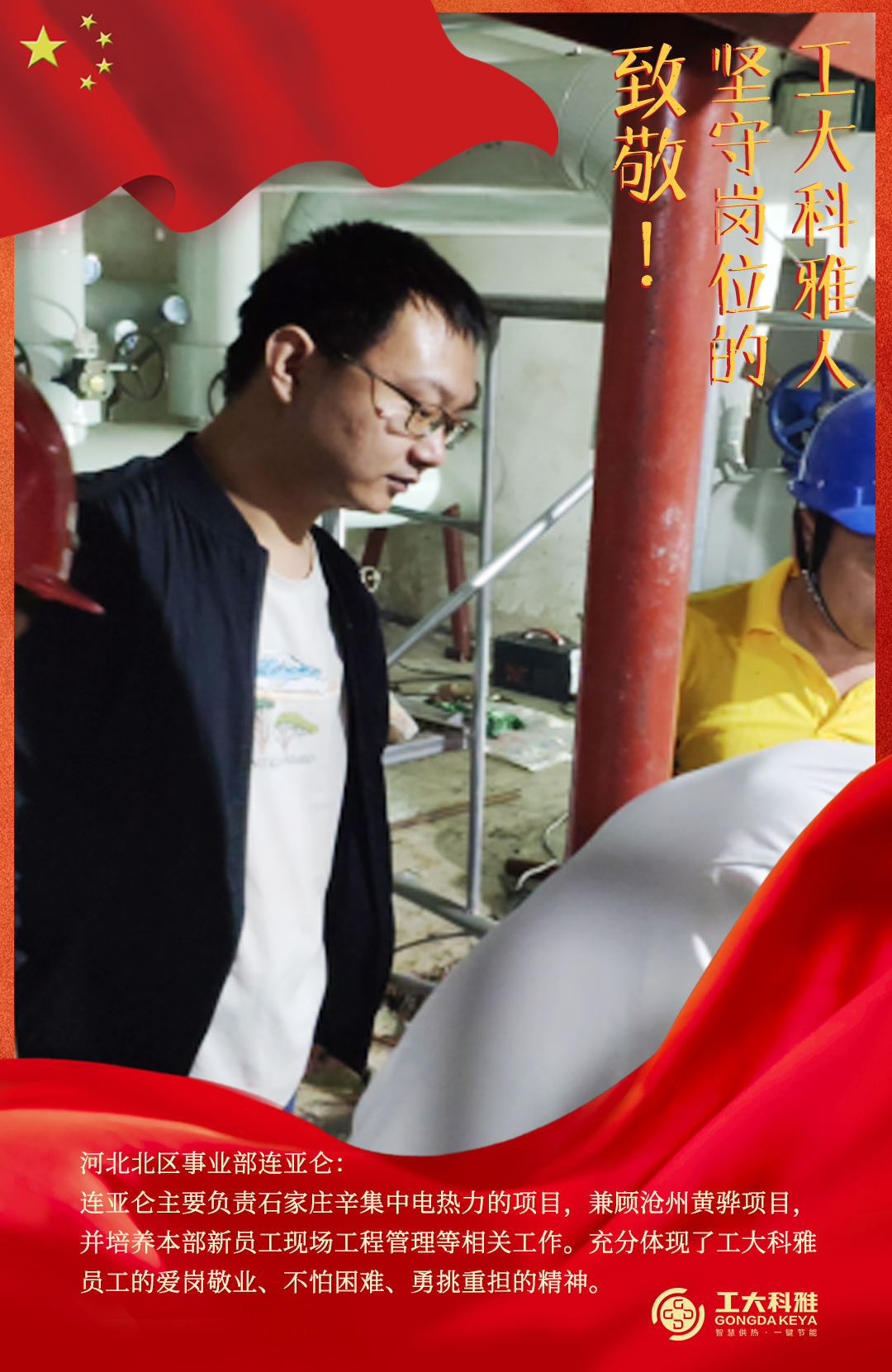 致敬!國慶假期堅守崗位的工大科雅人(二)(圖5) 致敬!國慶假期堅守崗位的工大科雅人(二)(圖5)