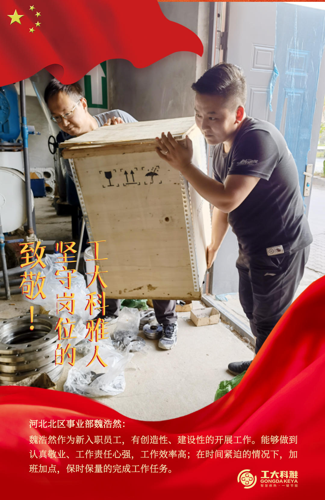 致敬!國慶假期堅守崗位的工大科雅人(二)(圖6) 致敬!國慶假期堅守崗位的工大科雅人(二)(圖6)