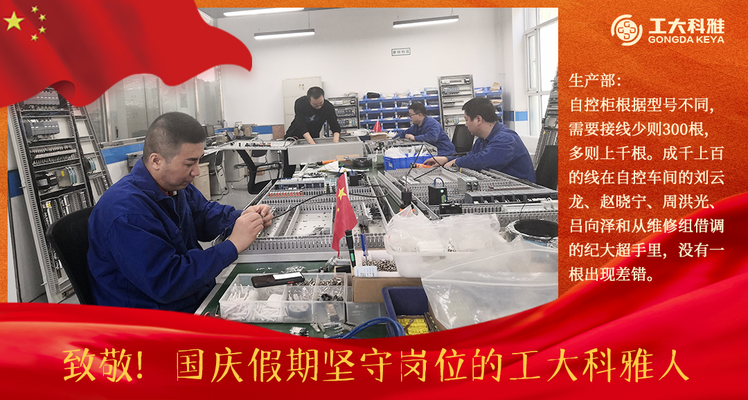 致敬!國慶假期堅守崗位的工大科雅人(二)(圖10) 致敬!國慶假期堅守崗位的工大科雅人(二)(圖10)