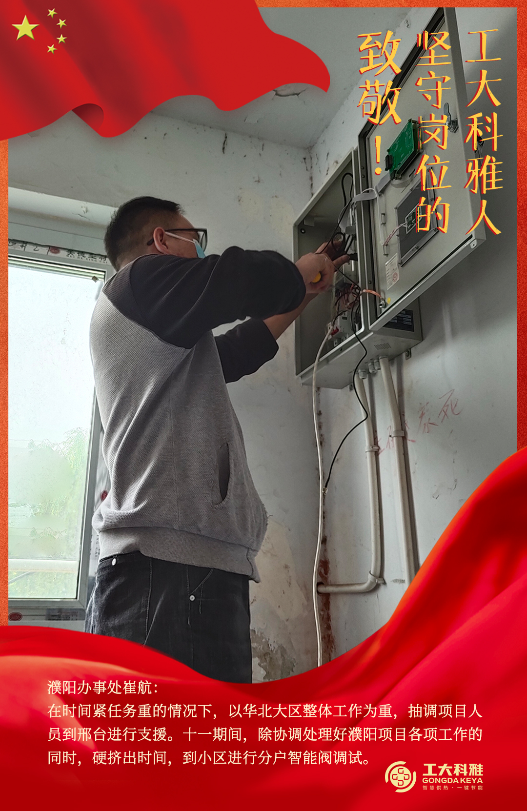 致敬!國慶假期堅守崗位的工大科雅人(三)(圖1) 致敬!國慶假期堅守崗位的工大科雅人(三)(圖1)