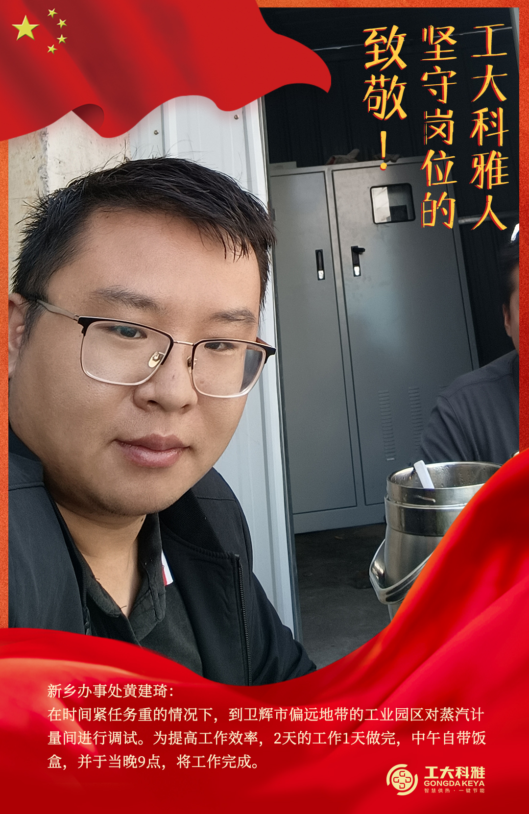 致敬!國慶假期堅守崗位的工大科雅人(三)(圖4) 致敬!國慶假期堅守崗位的工大科雅人(三)(圖4)