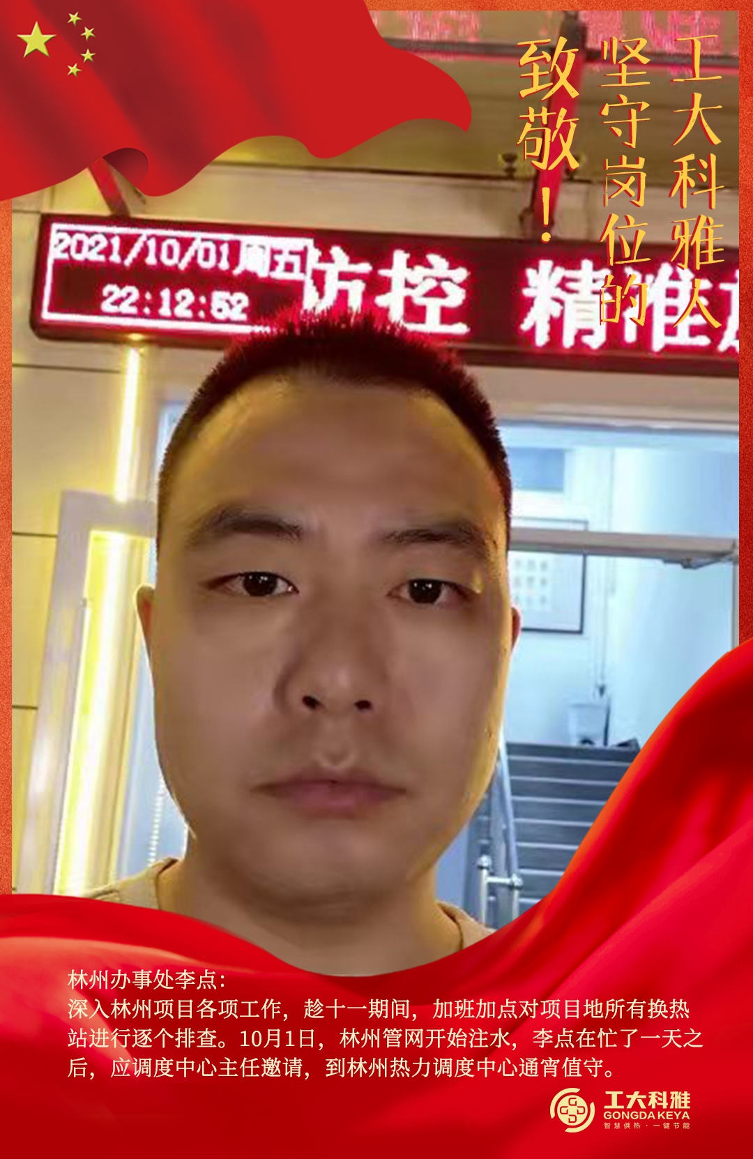 致敬!國慶假期堅守崗位的工大科雅人(三)(圖7) 致敬!國慶假期堅守崗位的工大科雅人(三)(圖7)