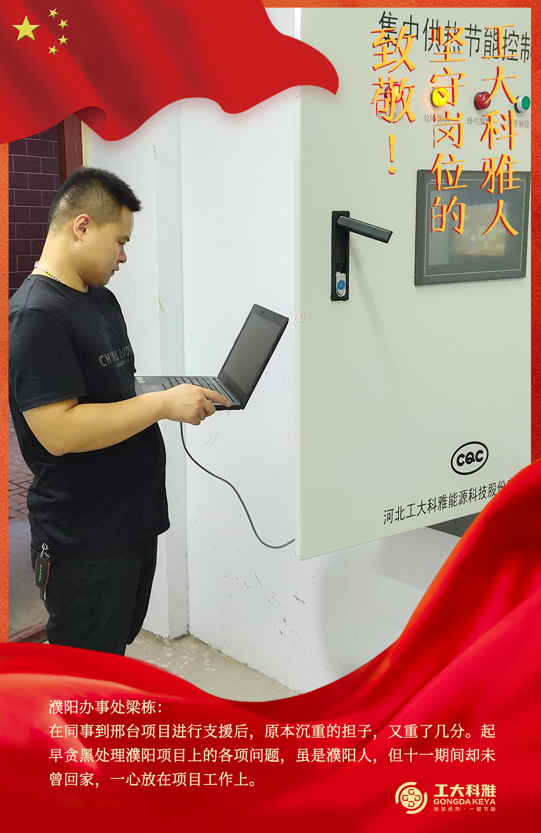 致敬!國慶假期堅守崗位的工大科雅人(三)(圖6) 致敬!國慶假期堅守崗位的工大科雅人(三)(圖6)