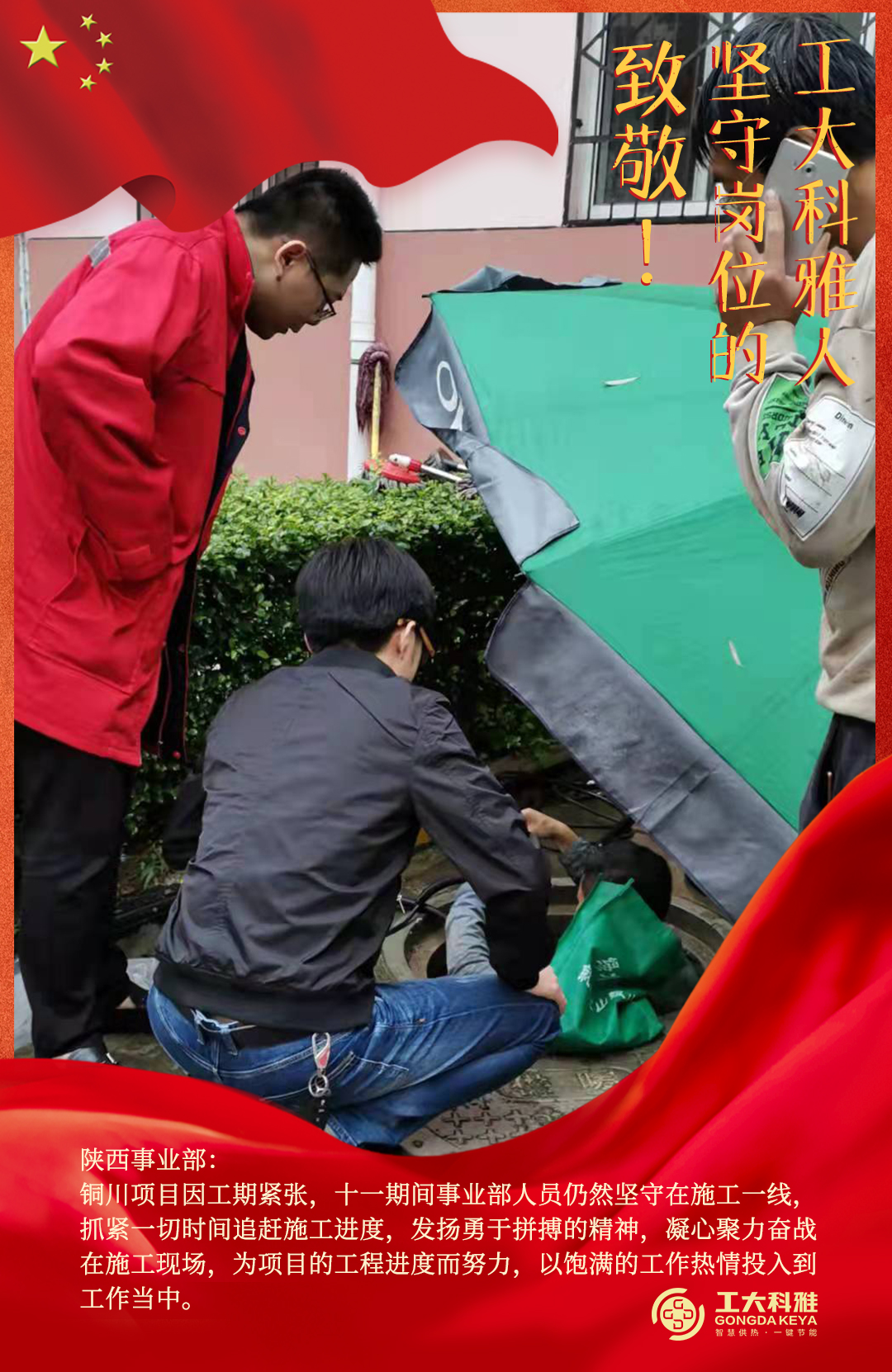 致敬!國慶假期堅守崗位的工大科雅人(三)(圖12) 致敬!國慶假期堅守崗位的工大科雅人(三)(圖12)