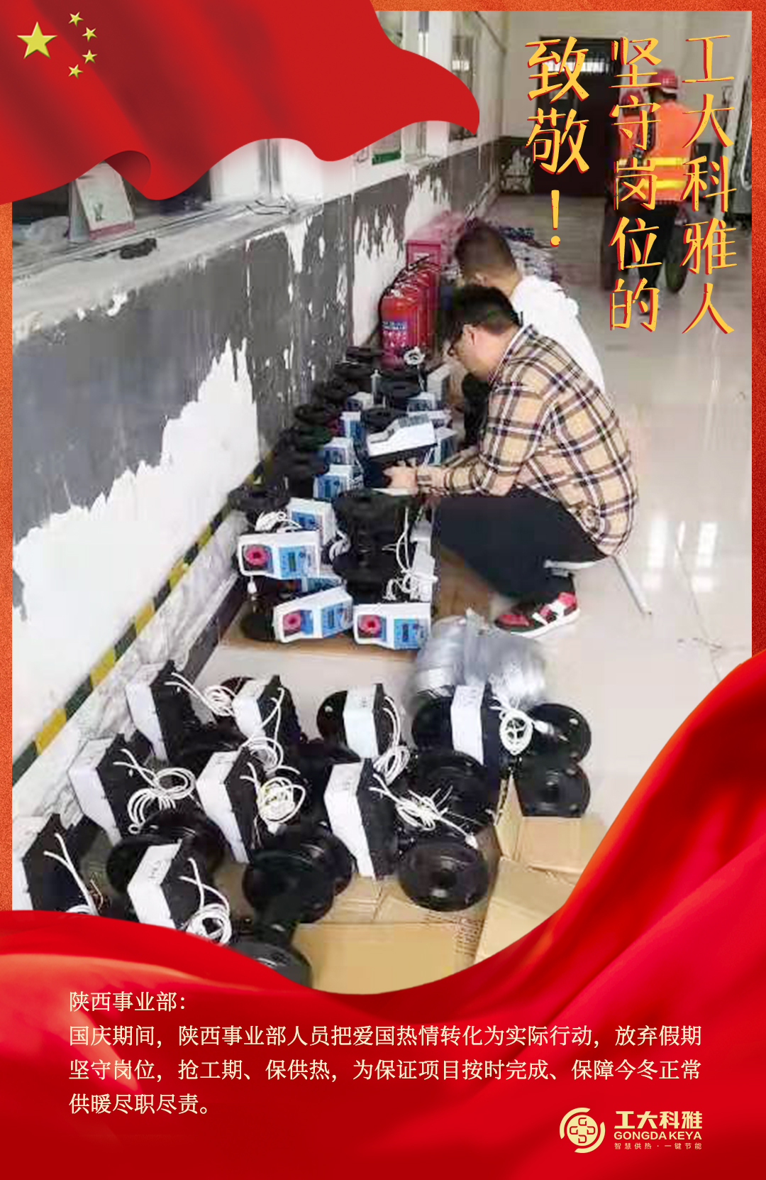 致敬!國慶假期堅守崗位的工大科雅人(三)(圖13) 致敬!國慶假期堅守崗位的工大科雅人(三)(圖13)