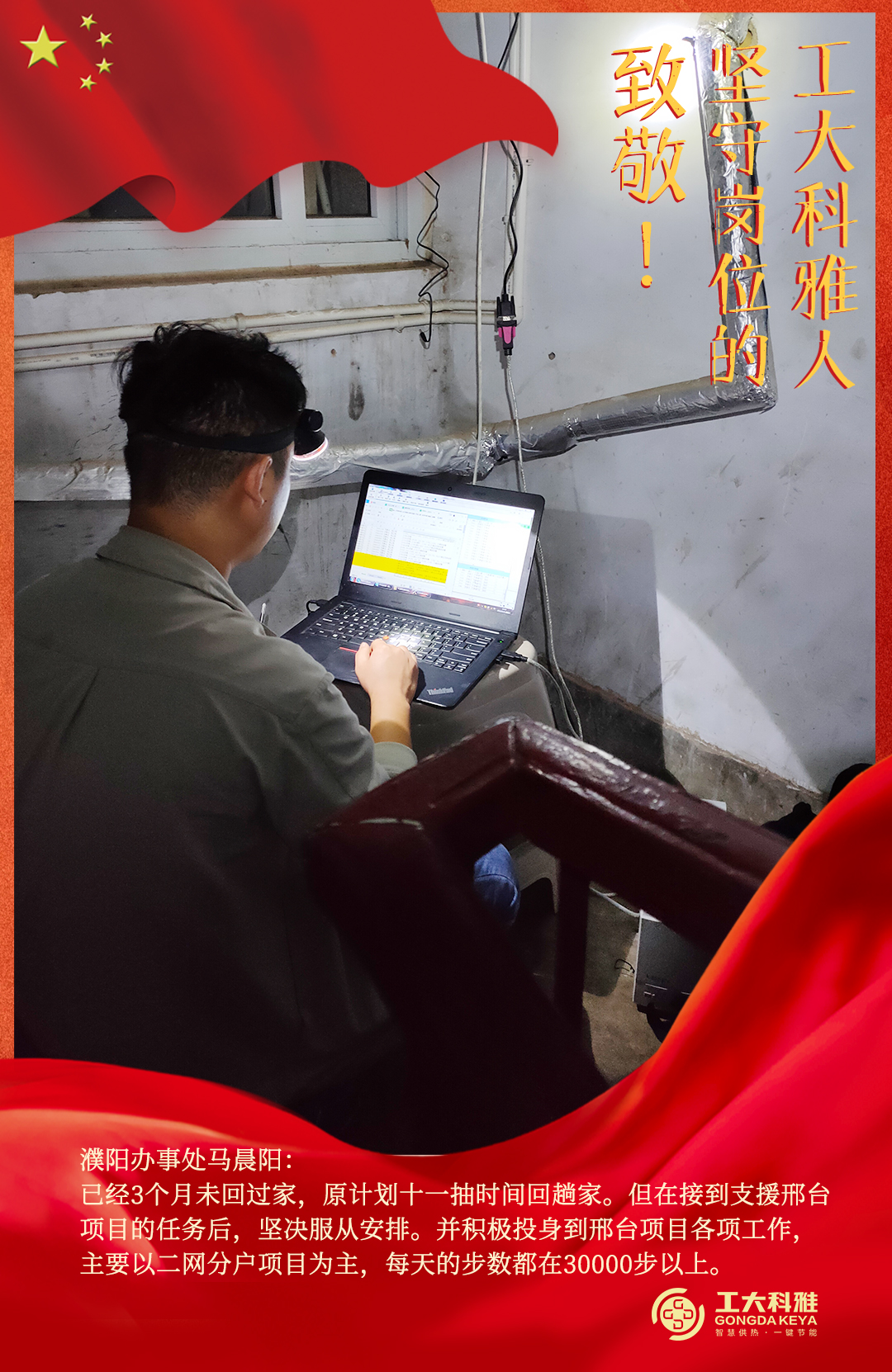 致敬!國慶假期堅守崗位的工大科雅人(三)(圖8) 致敬!國慶假期堅守崗位的工大科雅人(三)(圖8)