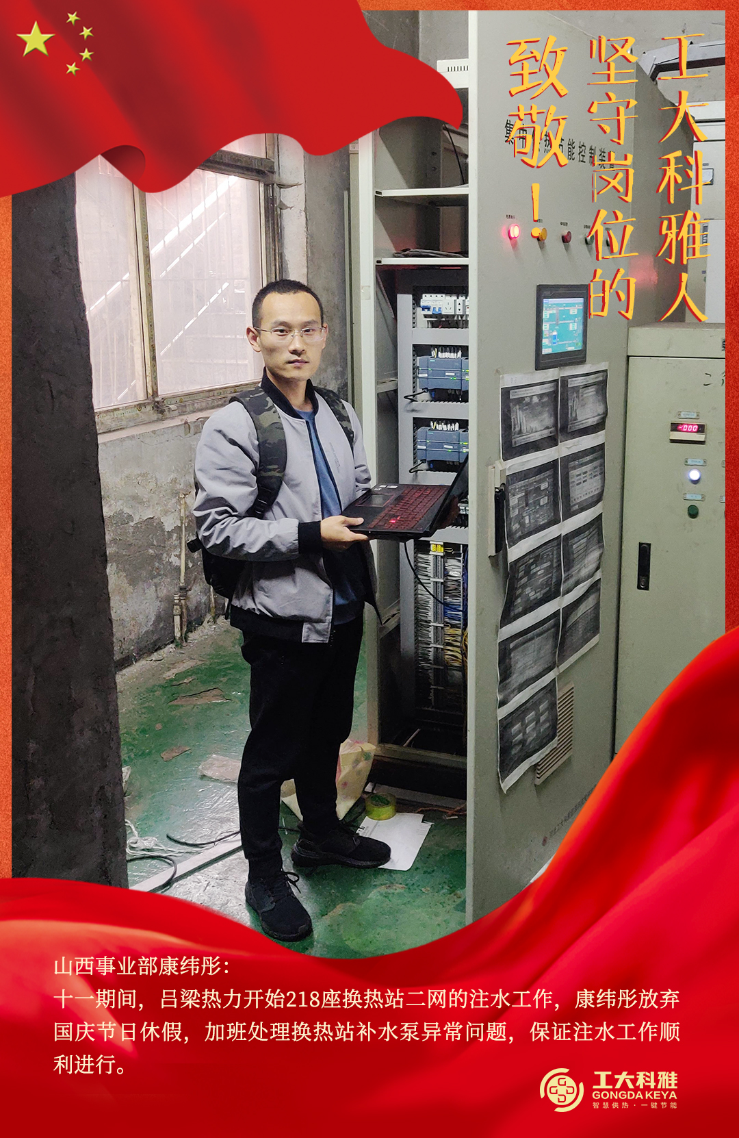 致敬!國慶假期堅守崗位的工大科雅人(三)(圖9) 致敬!國慶假期堅守崗位的工大科雅人(三)(圖9)