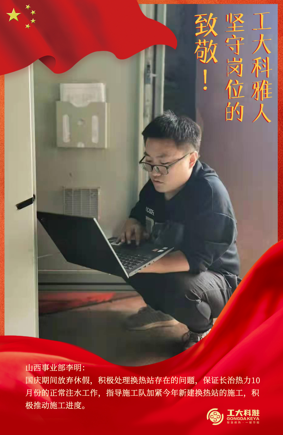 致敬!國慶假期堅守崗位的工大科雅人(三)(圖10) 致敬!國慶假期堅守崗位的工大科雅人(三)(圖10)