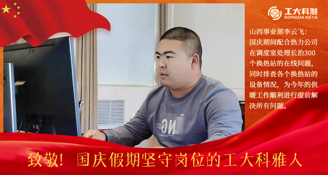 致敬!國慶假期堅守崗位的工大科雅人(三)(圖11) 致敬!國慶假期堅守崗位的工大科雅人(三)(圖11)