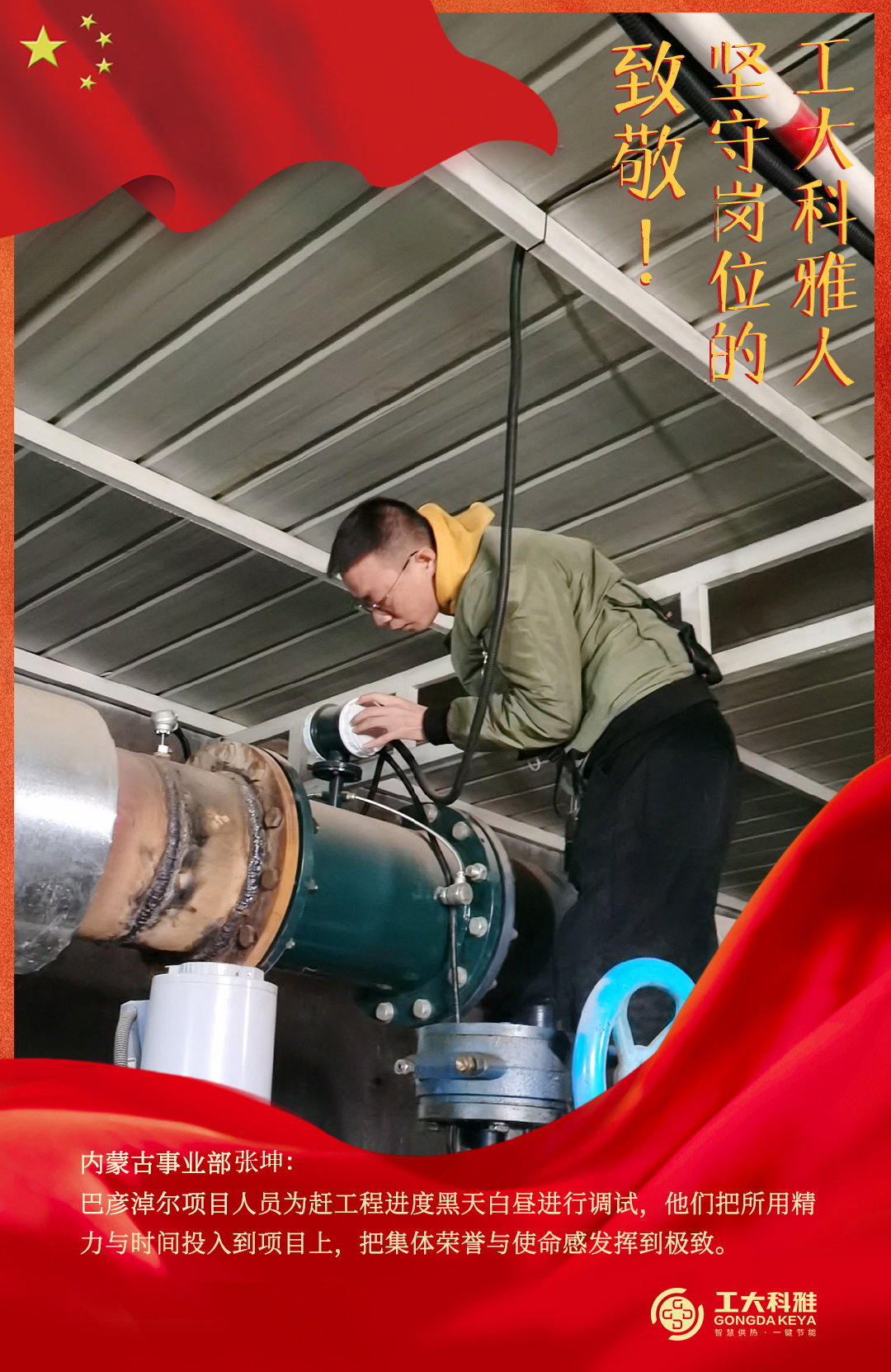 致敬!國慶假期堅守崗位的工大科雅人(三)(圖14) 致敬!國慶假期堅守崗位的工大科雅人(三)(圖14)