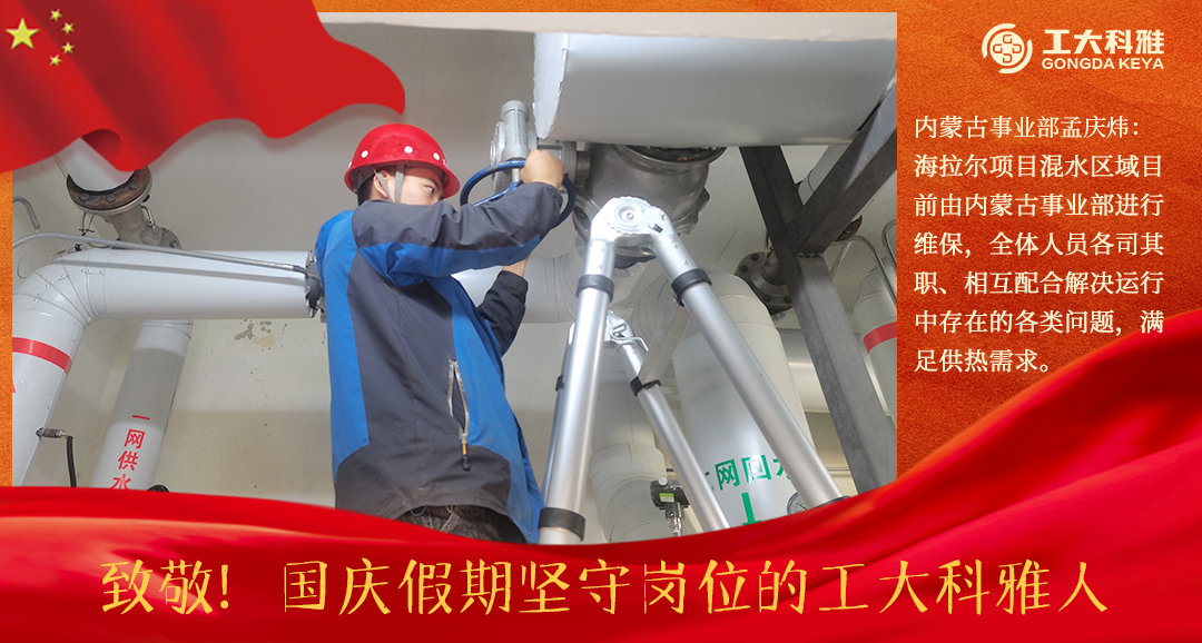 致敬!國慶假期堅守崗位的工大科雅人(三)(圖16) 致敬!國慶假期堅守崗位的工大科雅人(三)(圖16)