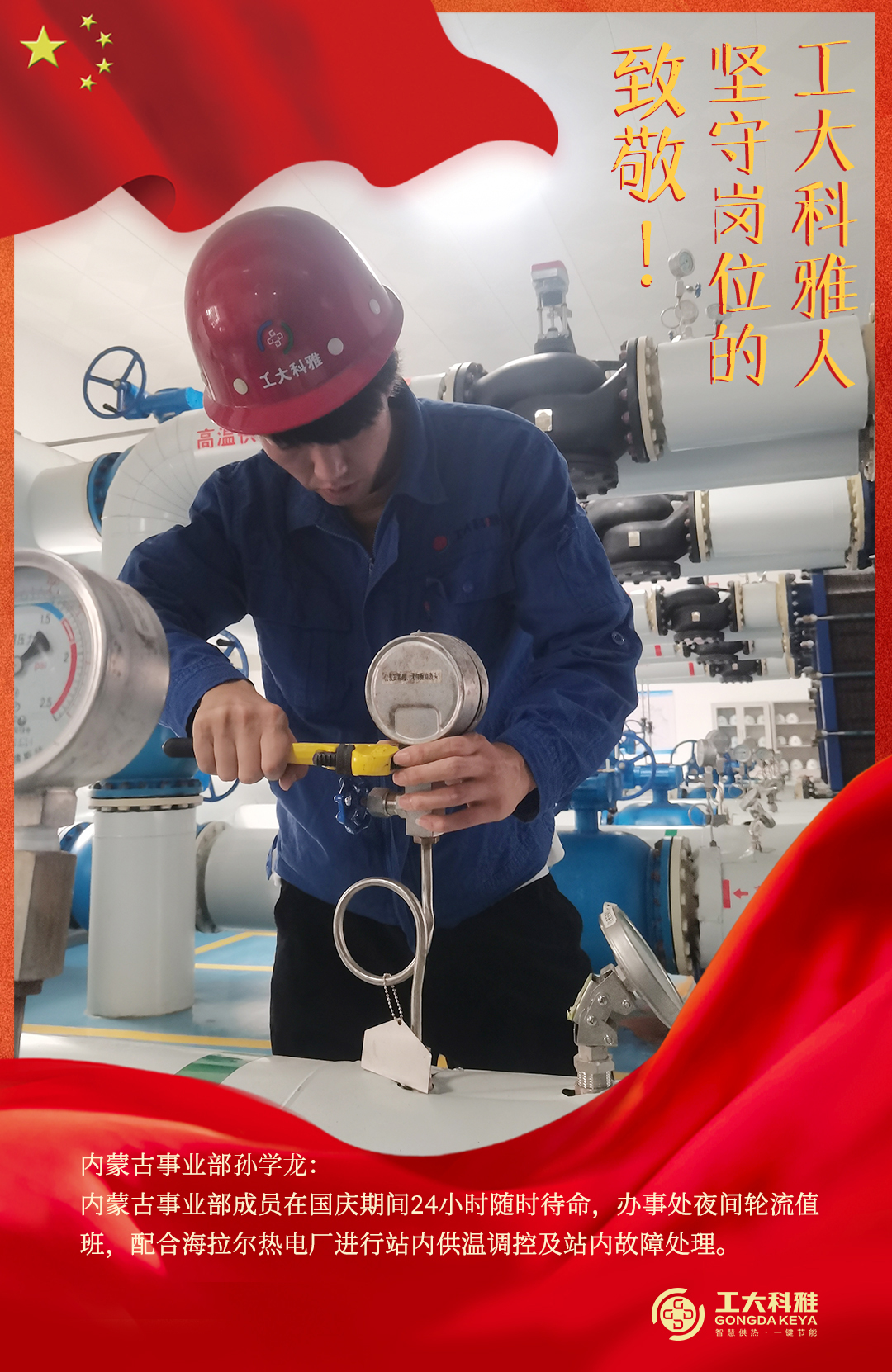 致敬!國慶假期堅守崗位的工大科雅人(三)(圖17) 致敬!國慶假期堅守崗位的工大科雅人(三)(圖17)