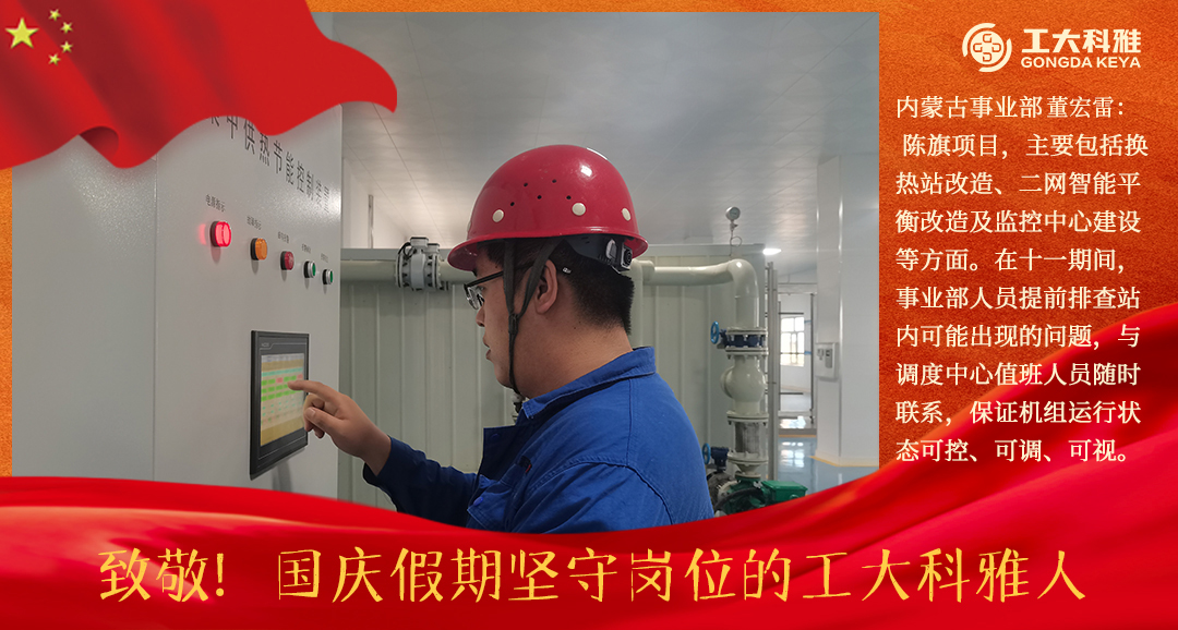 致敬!國慶假期堅守崗位的工大科雅人(三)(圖18) 致敬!國慶假期堅守崗位的工大科雅人(三)(圖18)