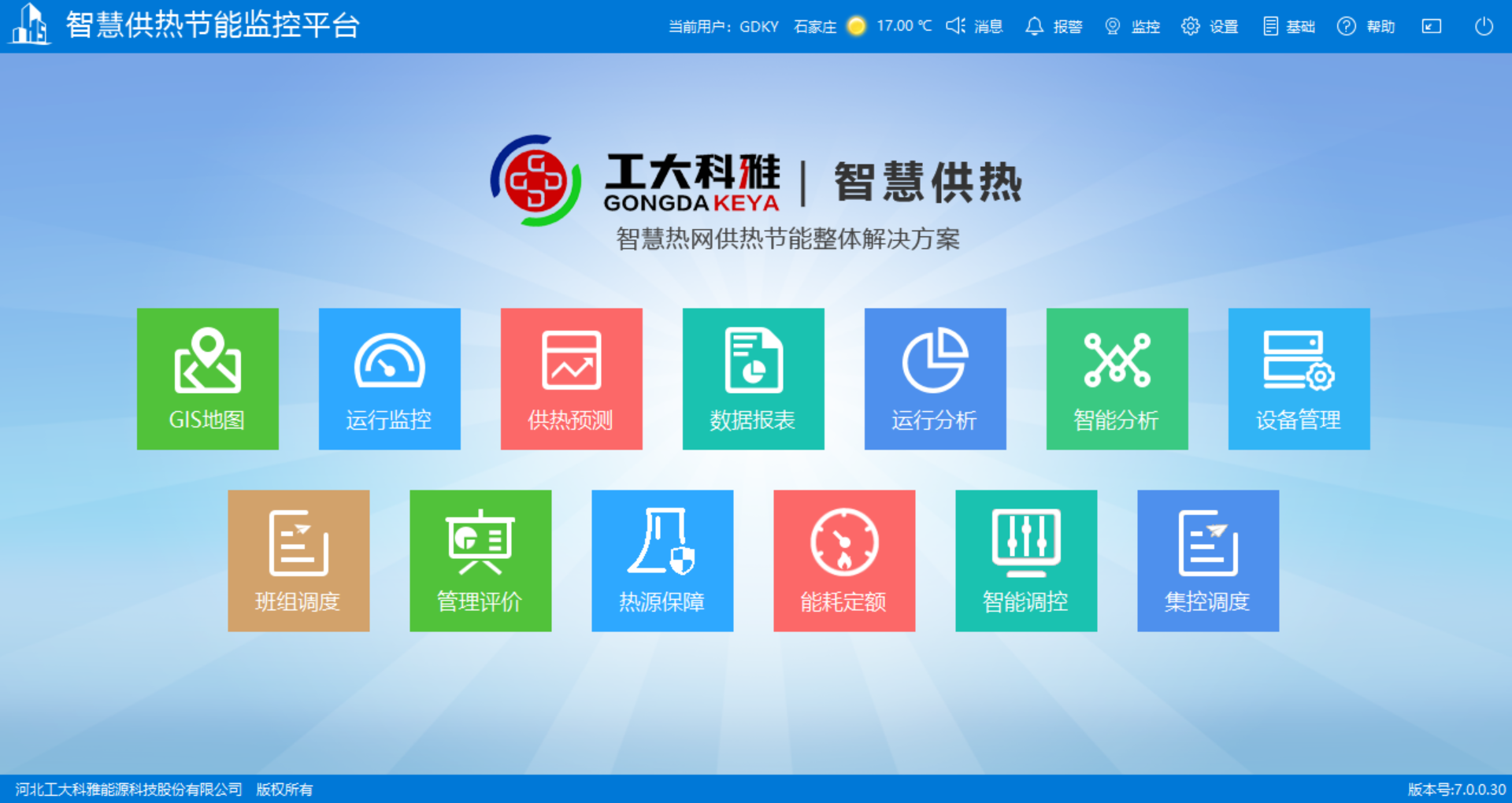 工大科雅節能技術部：全力以赴，保障供暖(圖1)