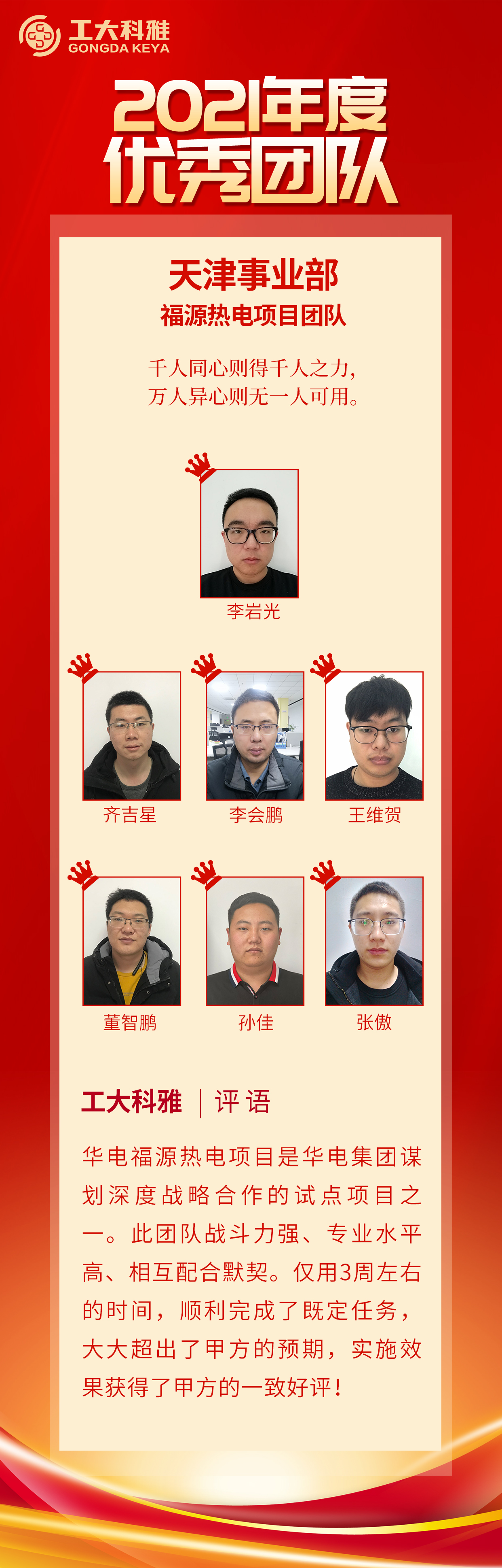 閃閃發(fā)光的你們丨快來pick2021年度優(yōu)秀團(tuán)隊(圖2)