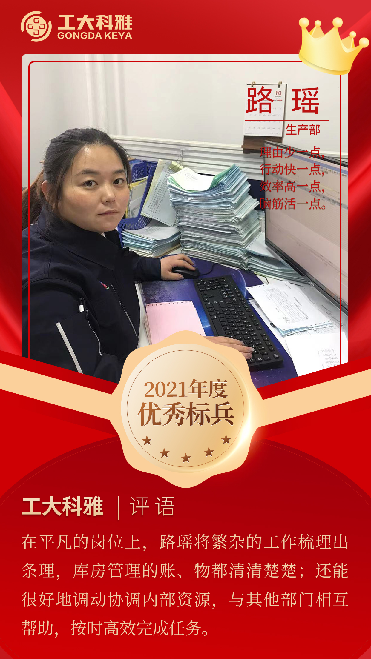 閃閃發(fā)光的你們丨快來pick2021年度優(yōu)秀員工(一)(圖4) 閃閃發(fā)光的你們丨快來pick2021年度優(yōu)秀員工(一)(圖4)