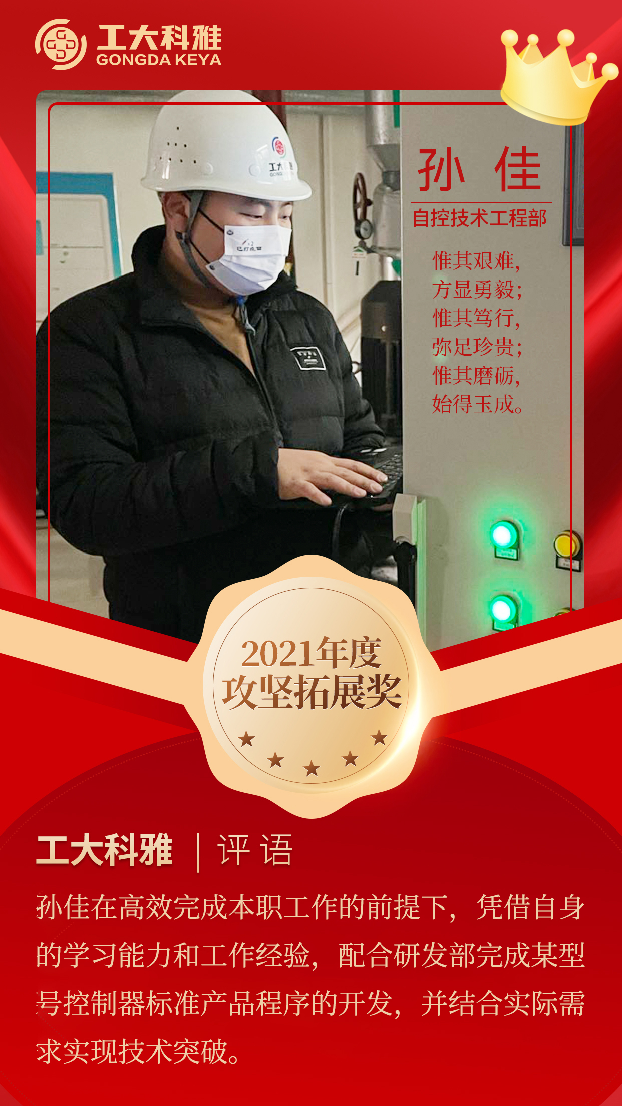 閃閃發(fā)光的你們丨快來pick2021年度優(yōu)秀員工(一)(圖11) 閃閃發(fā)光的你們丨快來pick2021年度優(yōu)秀員工(一)(圖11)