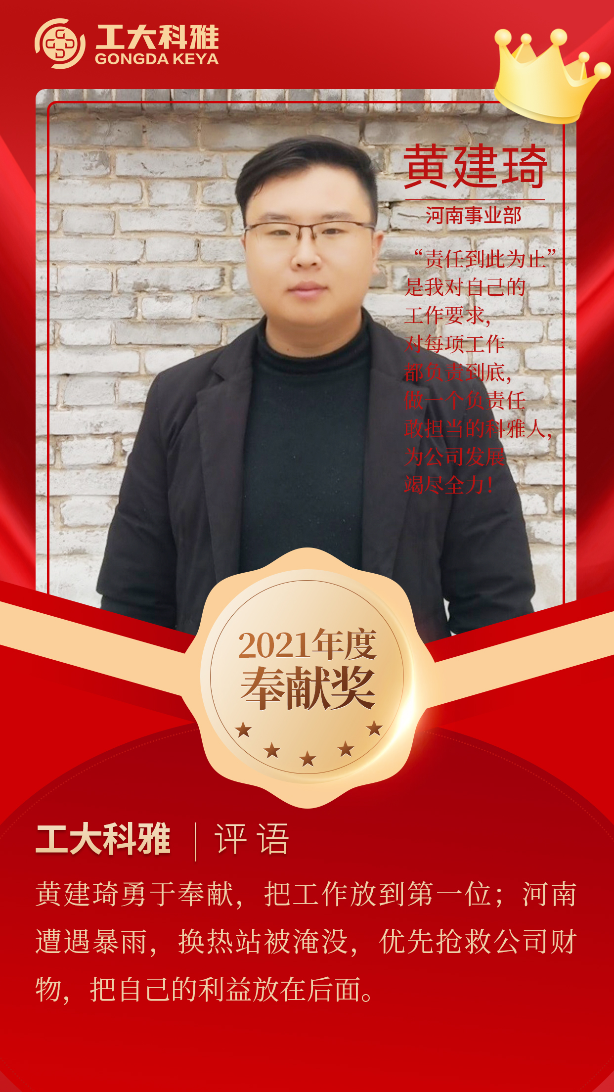 閃閃發(fā)光的你們丨快來pick2021年度優(yōu)秀員工(一)(圖16) 閃閃發(fā)光的你們丨快來pick2021年度優(yōu)秀員工(一)(圖16)