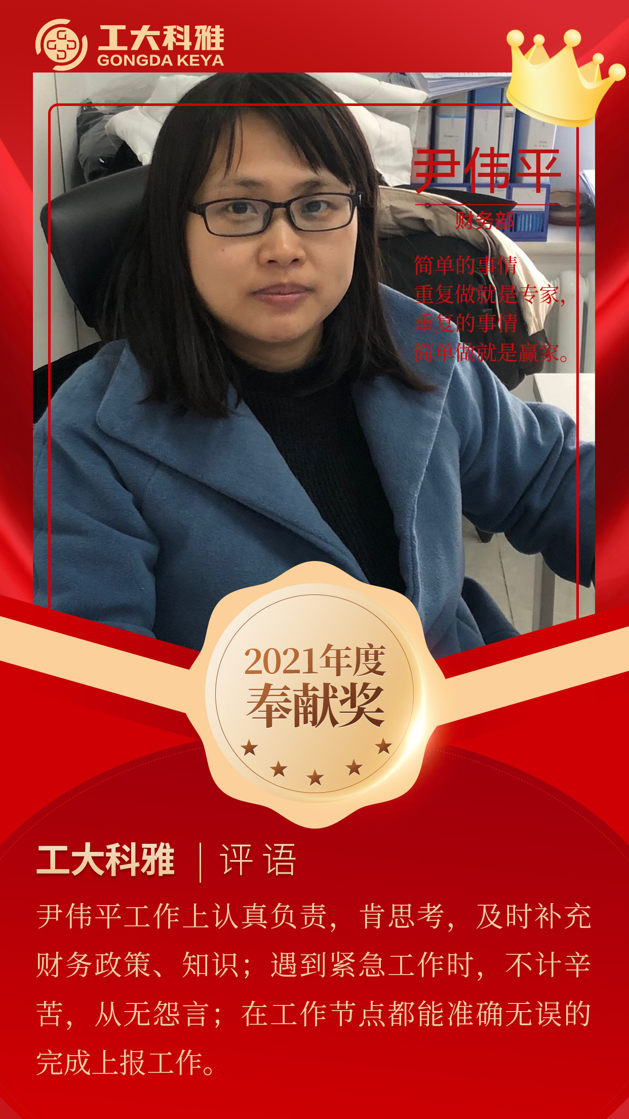 閃閃發(fā)光的你們丨快來pick2021年度優(yōu)秀員工(一)(圖18) 閃閃發(fā)光的你們丨快來pick2021年度優(yōu)秀員工(一)(圖18)