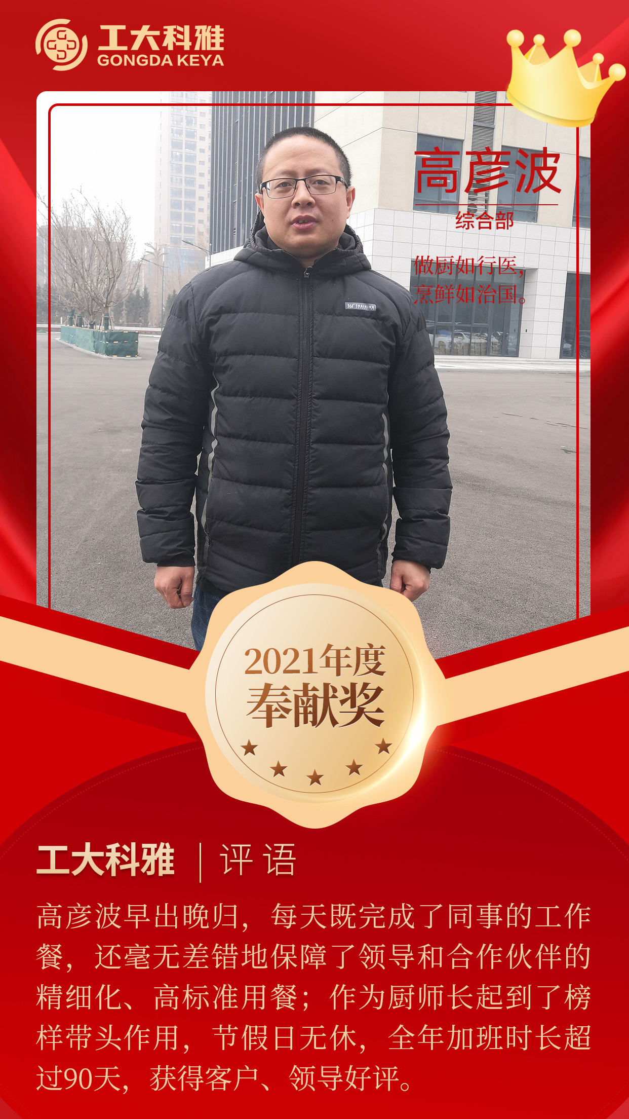 閃閃發(fā)光的你們丨快來pick2021年度優(yōu)秀員工(一)(圖19) 閃閃發(fā)光的你們丨快來pick2021年度優(yōu)秀員工(一)(圖19)