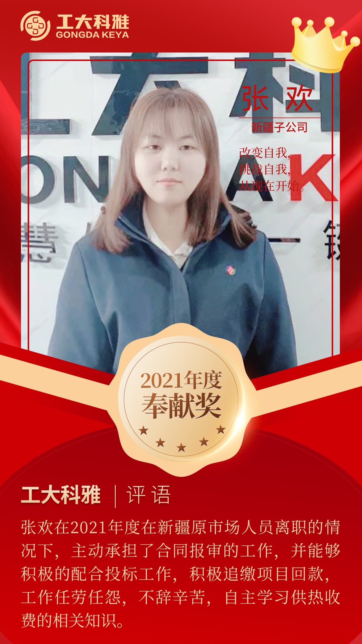 閃閃發(fā)光的你們丨快來pick2021年度優(yōu)秀員工(一)(圖20) 閃閃發(fā)光的你們丨快來pick2021年度優(yōu)秀員工(一)(圖20)