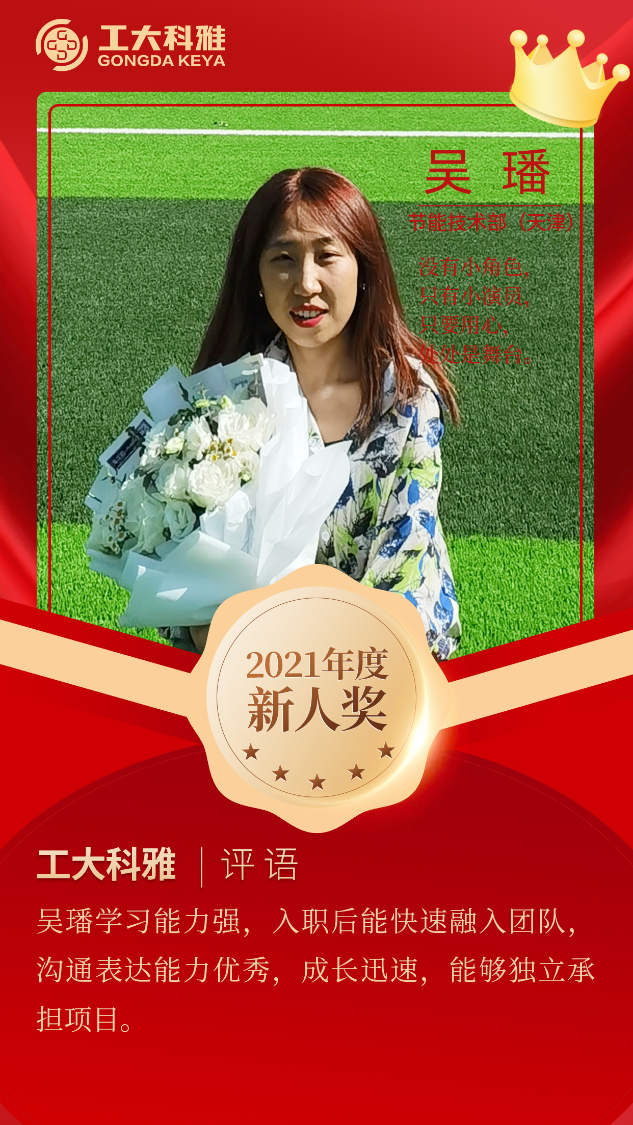 閃閃發光的你們丨快來pick2021年度優秀員工（二）(圖1)