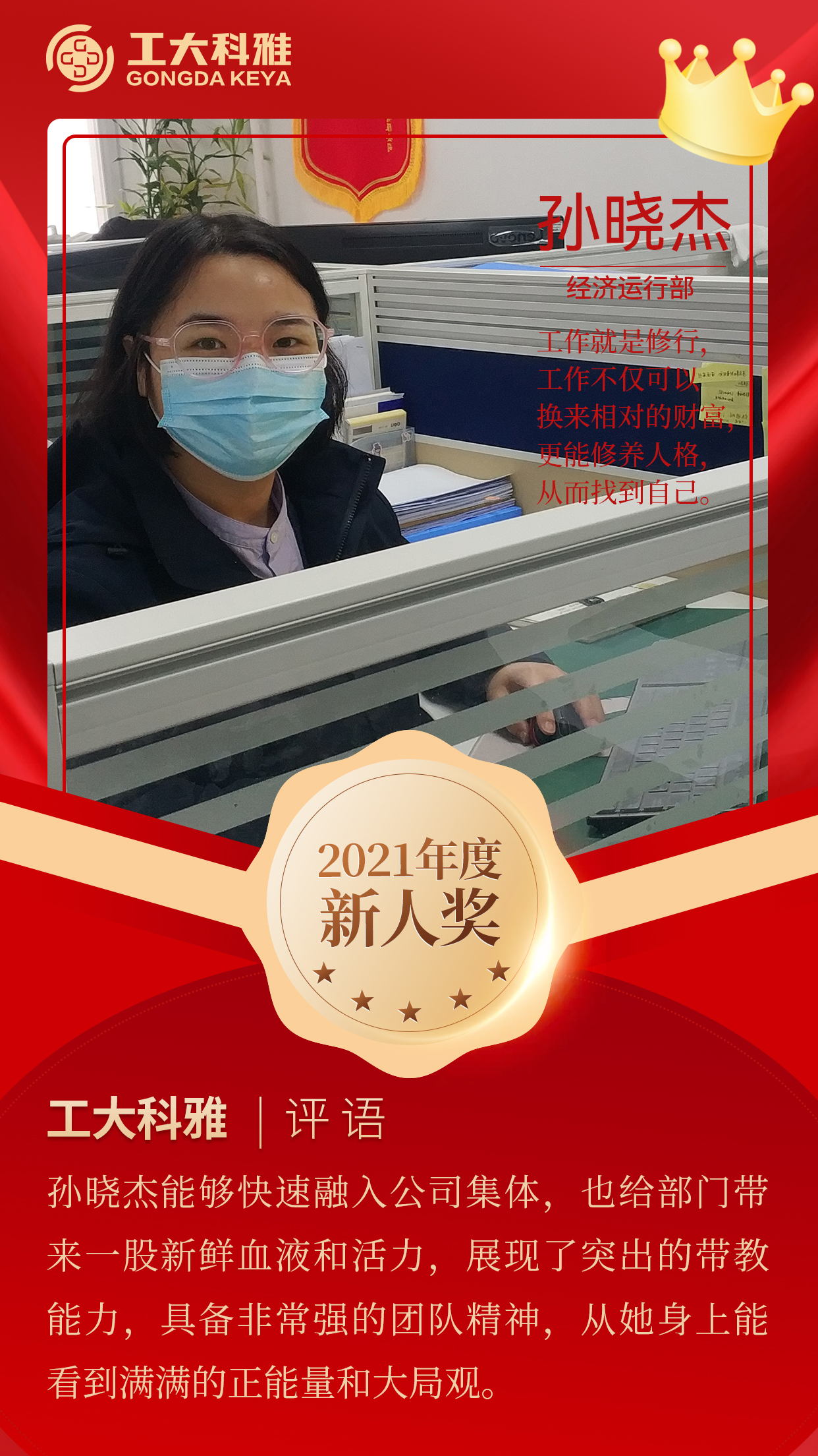 閃閃發光的你們丨快來pick2021年度優秀員工（二）(圖3)