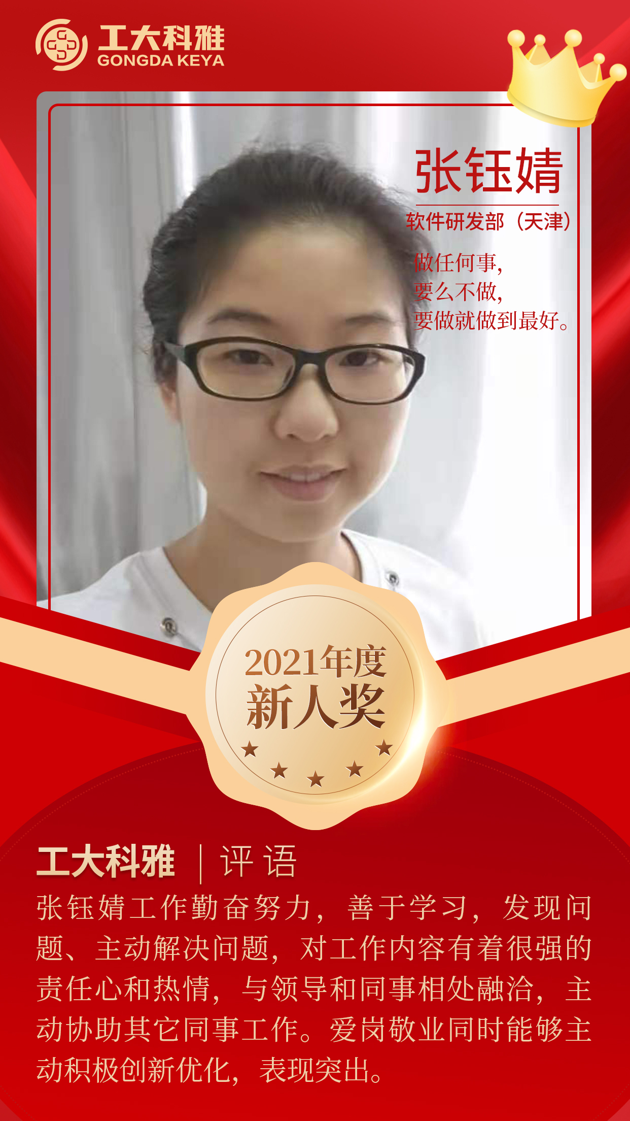 閃閃發光的你們丨快來pick2021年度優秀員工（二）(圖4)