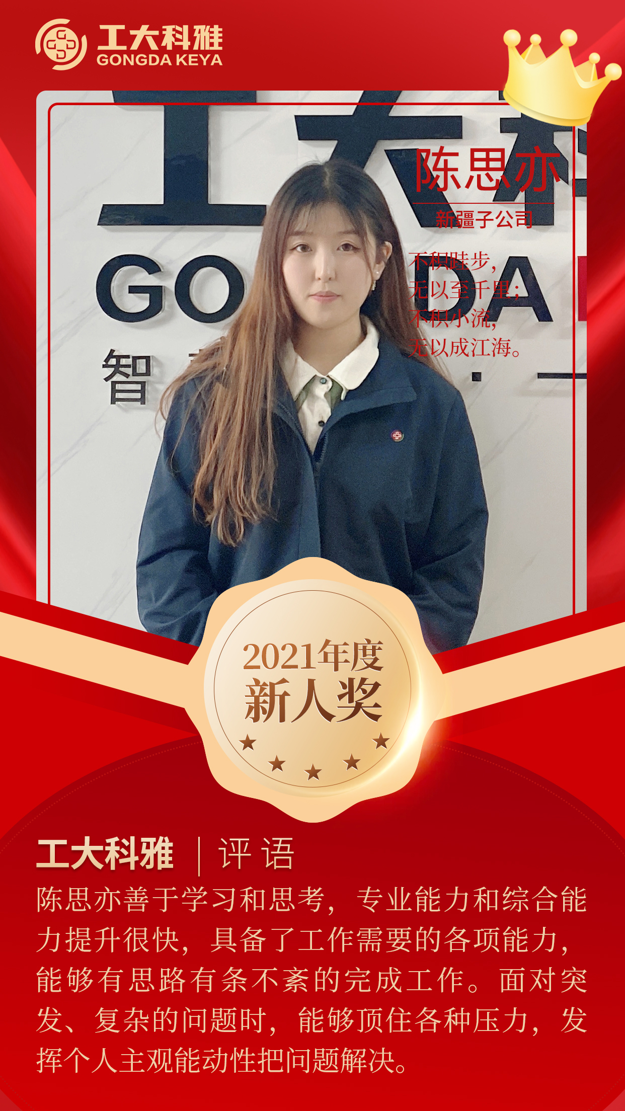 閃閃發光的你們丨快來pick2021年度優秀員工（二）(圖8)