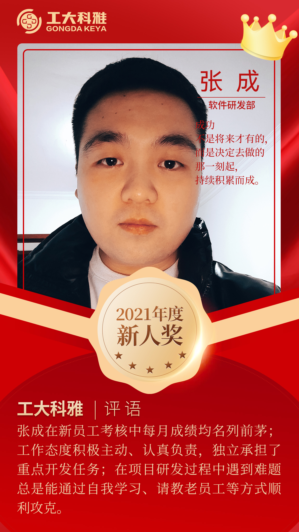 閃閃發光的你們丨快來pick2021年度優秀員工（二）(圖9)