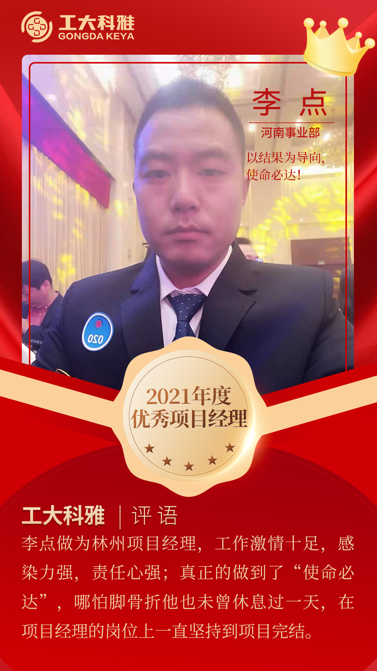 閃閃發光的你們丨快來pick2021年度優秀員工（二）(圖11)