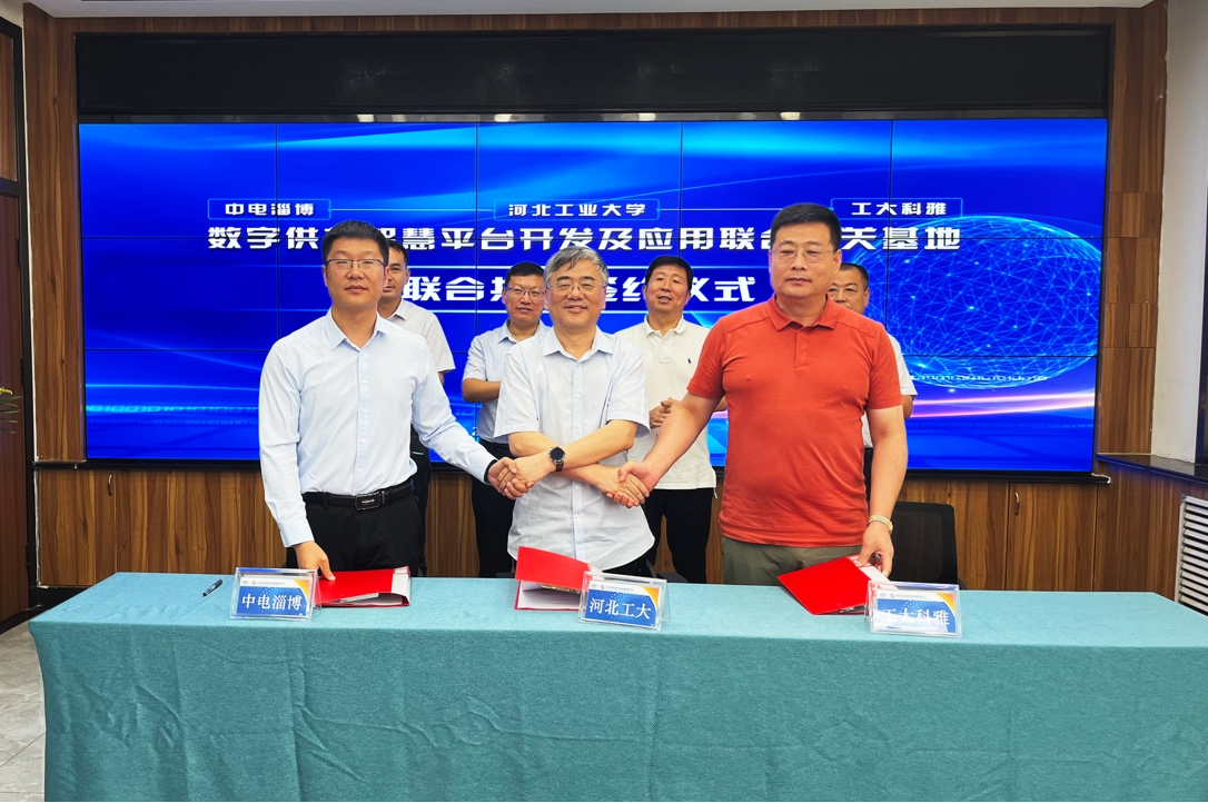 工大科雅牽手中國系統、河北工業大學，共同打造數字供熱智慧平臺基地(圖1)
