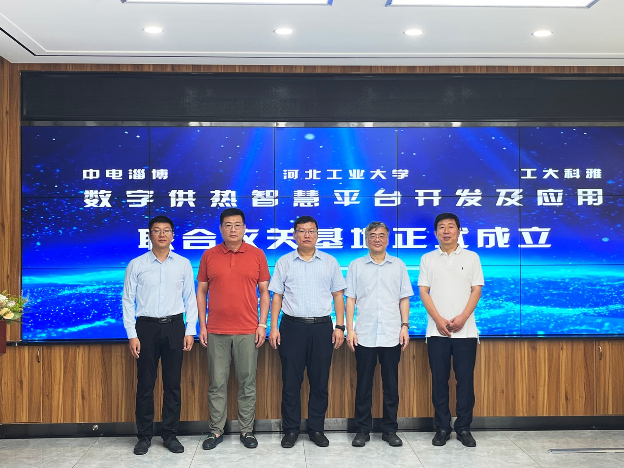 工大科雅牽手中國系統、河北工業大學，共同打造數字供熱智慧平臺基地(圖2)