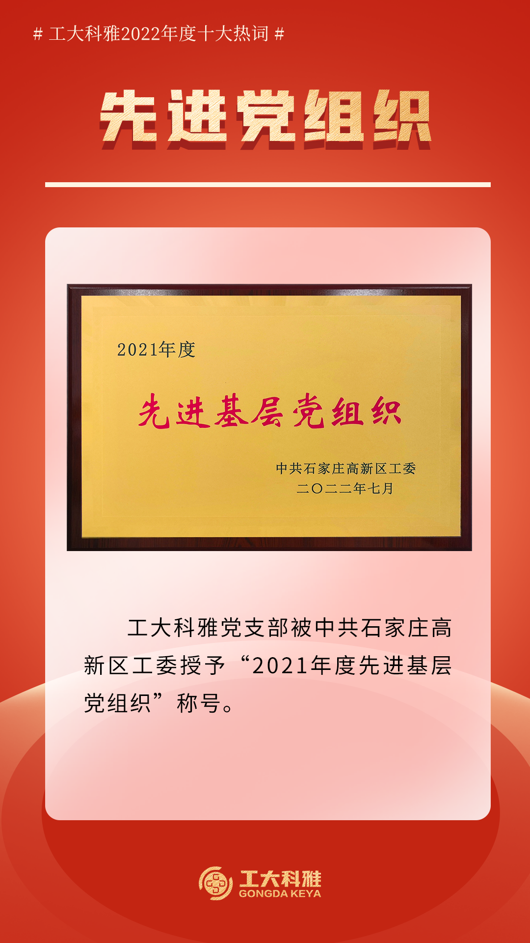 十大熱詞！帶你回顧工大科雅的2022！(圖6)
