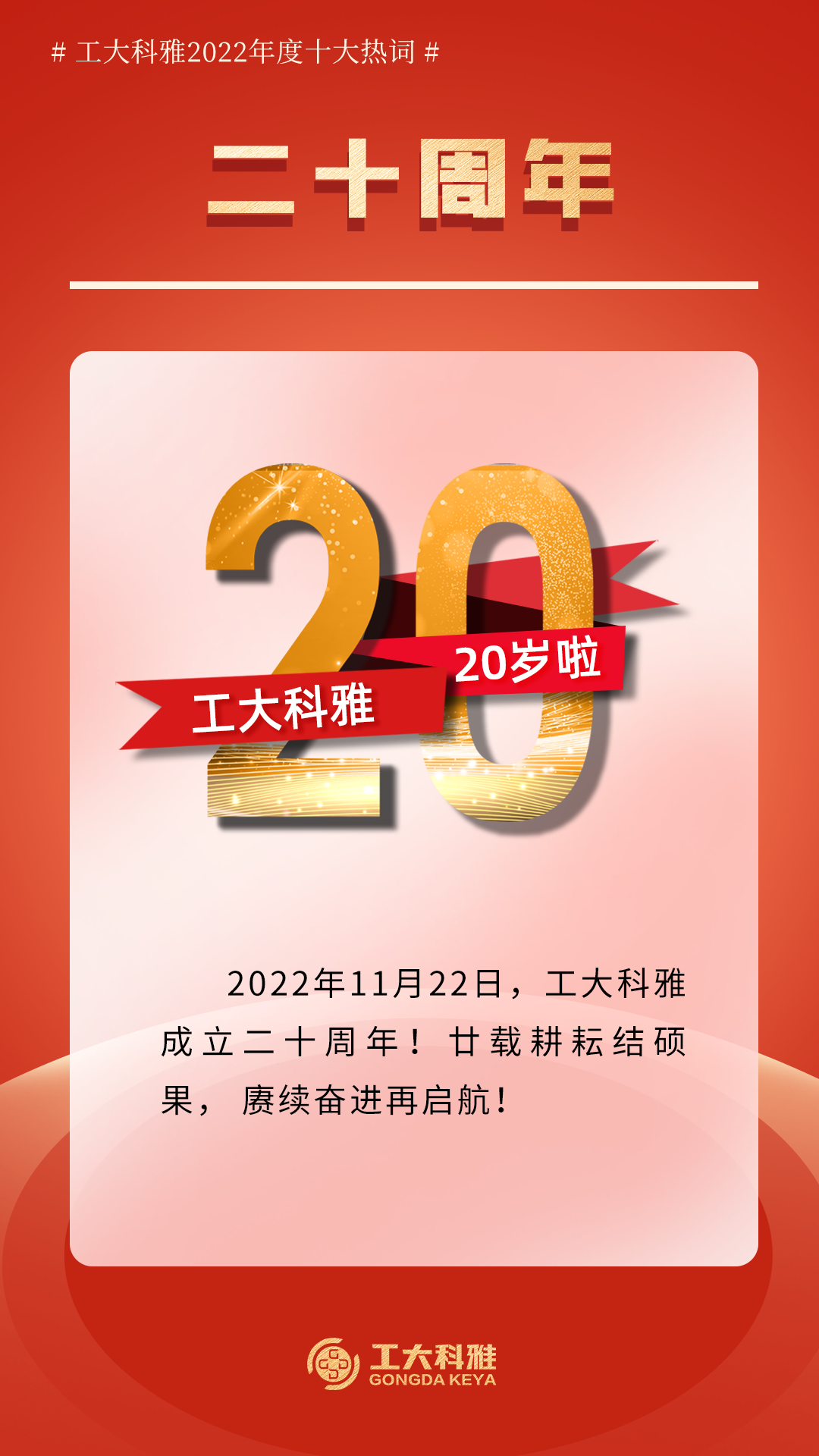 十大熱詞！帶你回顧工大科雅的2022！(圖10)