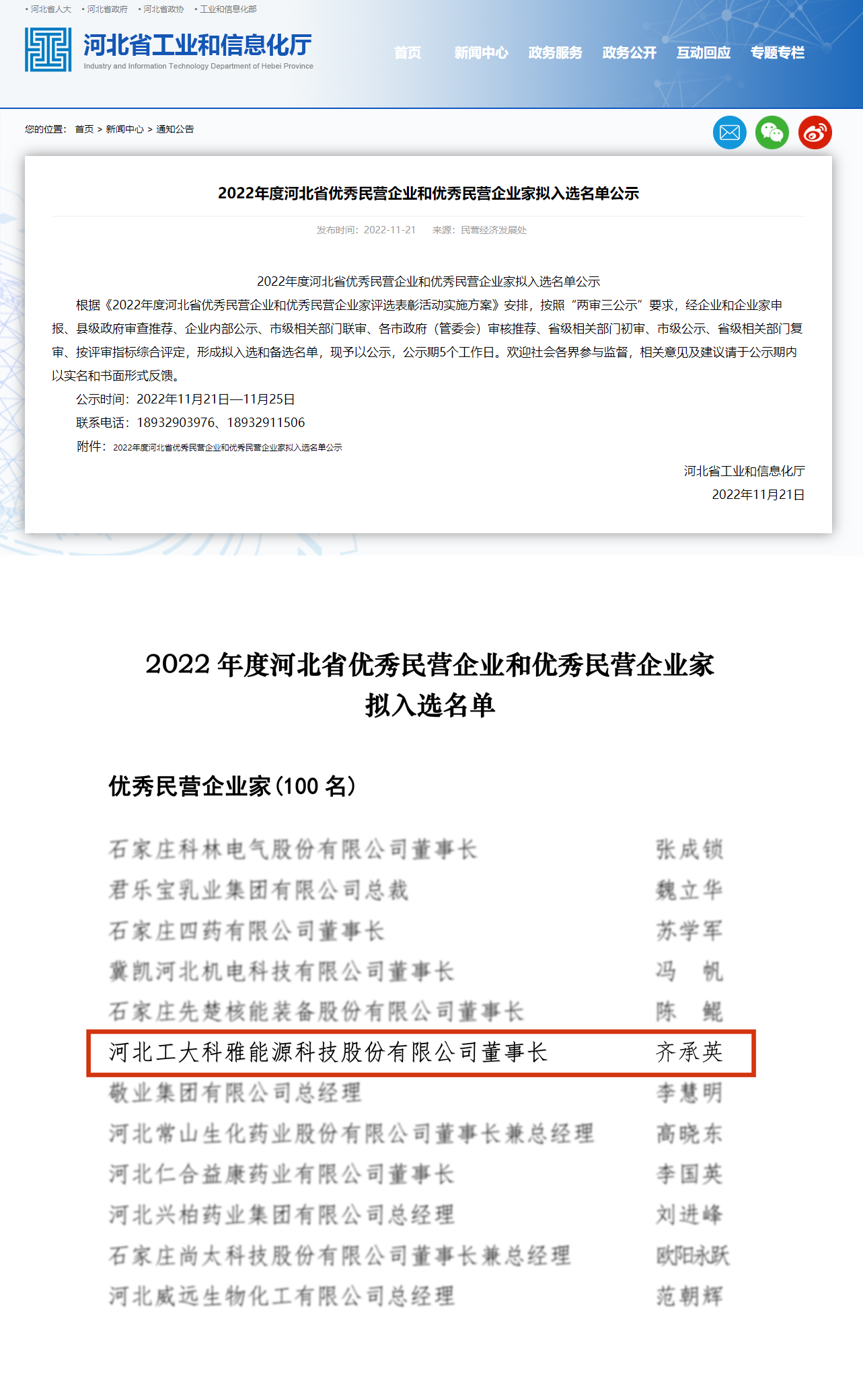 【光榮·2022】齊承英董事長(zhǎng)榮獲“2022年度河北省優(yōu)秀民營(yíng)企業(yè)家”稱(chēng)號(hào)(圖2)