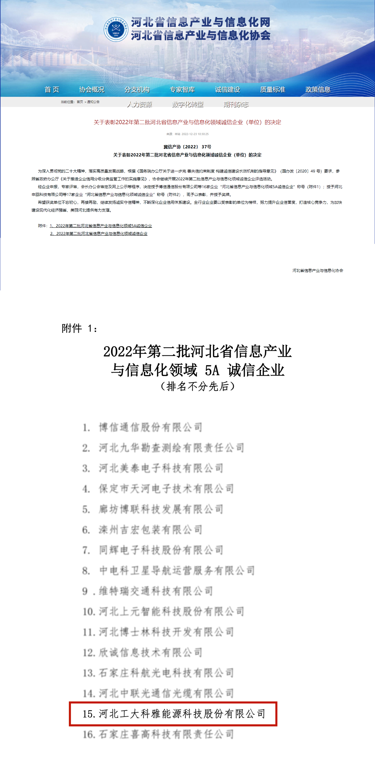 【光榮·2022】工大科雅榮獲“河北省電子信息百?gòu)?qiáng)企業(yè)”“河北省信息產(chǎn)業(yè)與信息化5A誠(chéng)信企業(yè)”稱號(hào)(圖2)